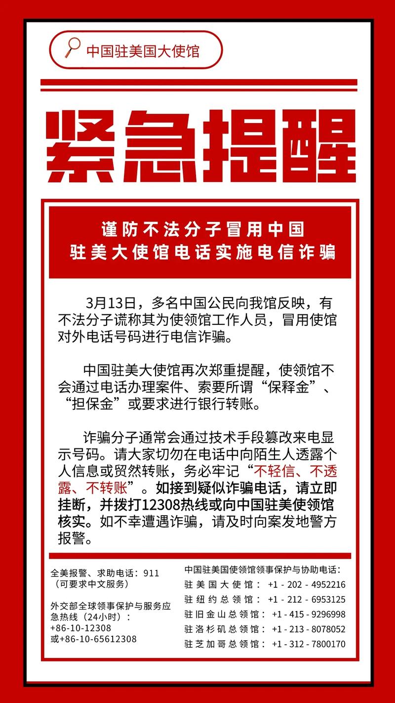 以驻美使馆2人遇害,驻美使馆大使