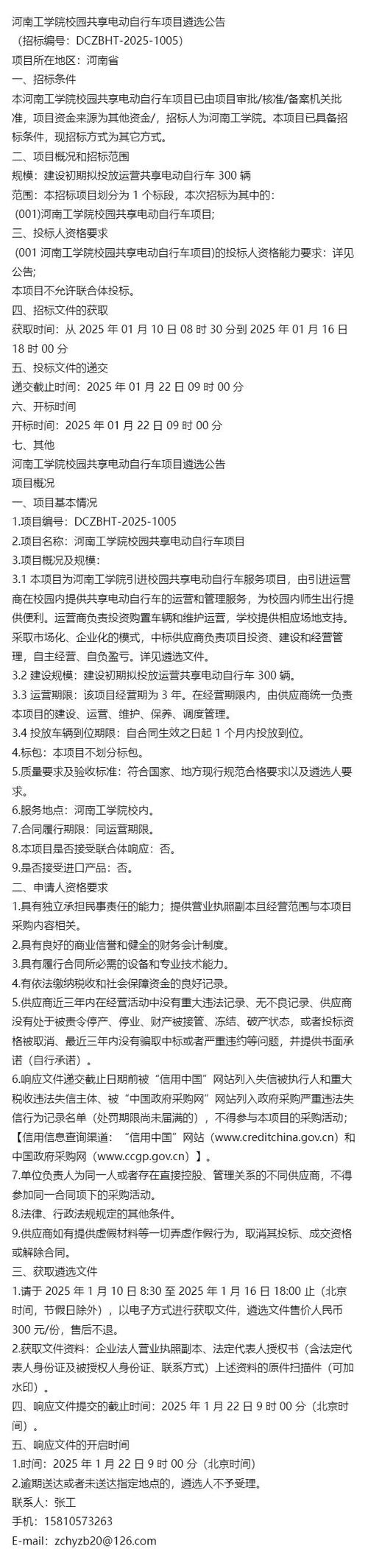 2025全年正版资料大全和海口禁止共享电单车与海口禁止共享电单车吗
