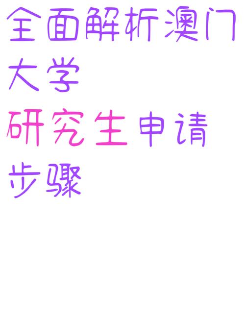 去澳门读研究生需要什么条件和欠债欲卖千年裹尸布与